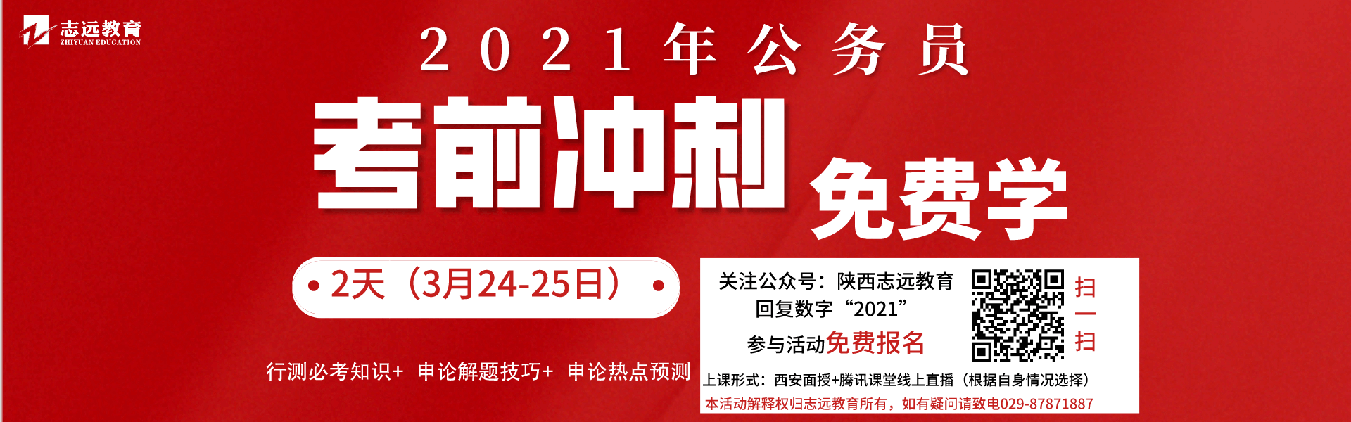 2021年陜西省公務員招聘6000人考試公告(圖4)