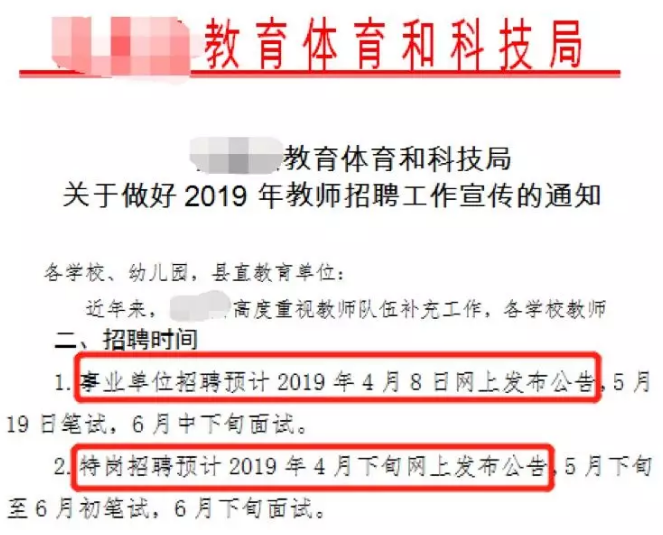 2019陜西事業(yè)單位聯(lián)考筆試時(shí)間已定招聘近萬(wàn)崗位4月8日出公告！(圖3)