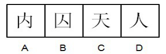 每日特訓(xùn)：公務(wù)員考試講義-邏輯推理（二）(圖26)