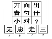 每日特訓(xùn)：公務(wù)員考試講義-邏輯推理（二）(圖41)