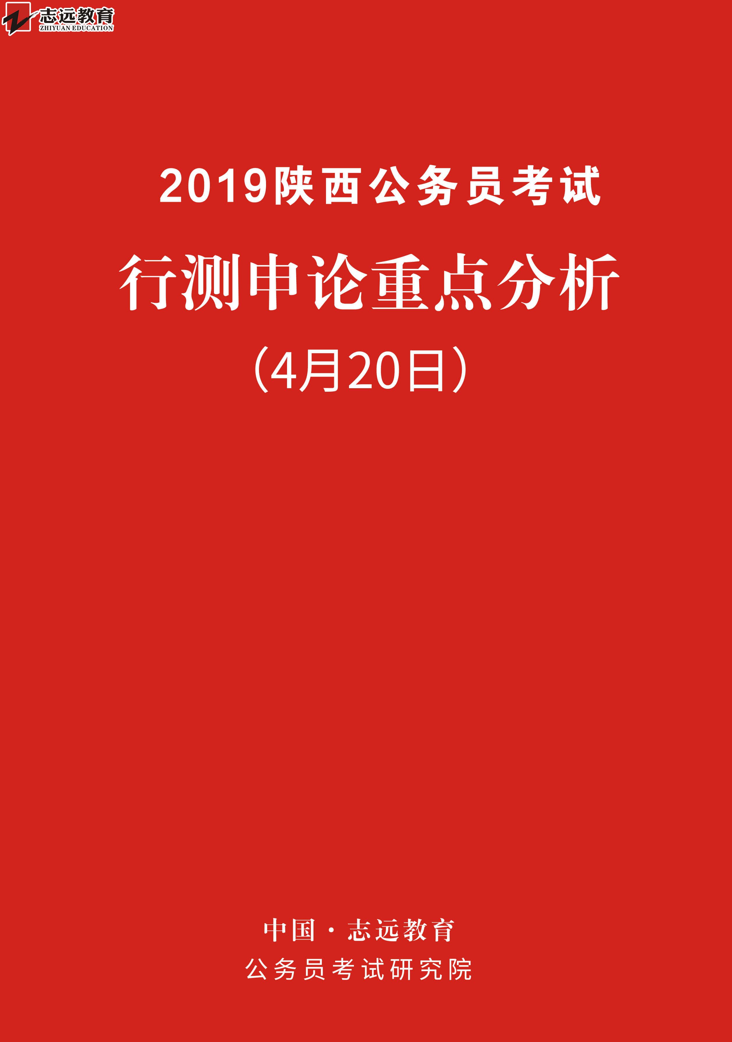   好消息！志遠教育4.20省考申論完美押中熱點- 鄉(xiāng)村振興(圖1)