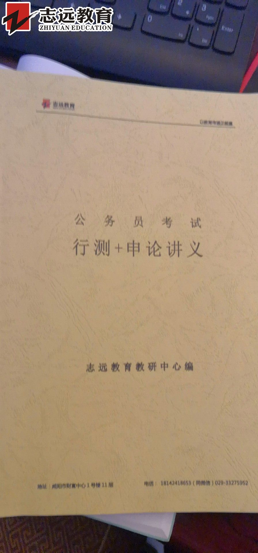 好消息！志遠(yuǎn)教育4.20省考行測(cè)押中了篇章閱讀！(圖3)