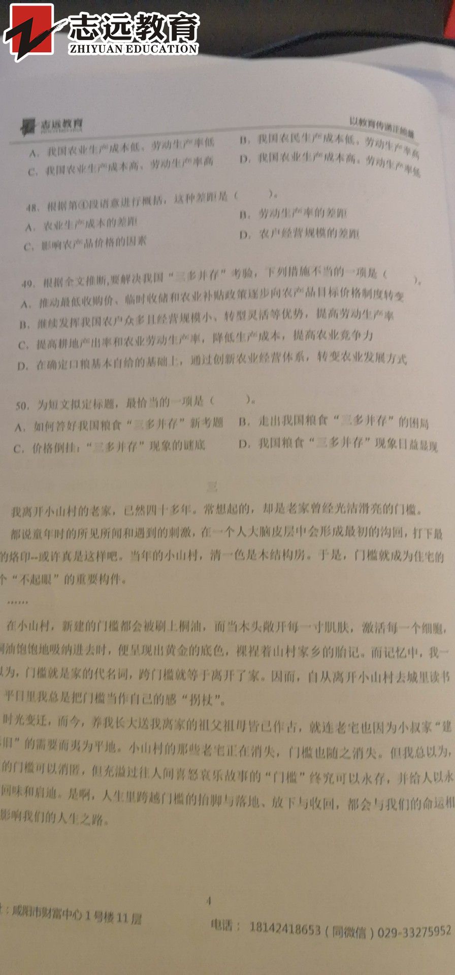 好消息！志遠(yuǎn)教育4.20省考行測(cè)押中了篇章閱讀！(圖7)