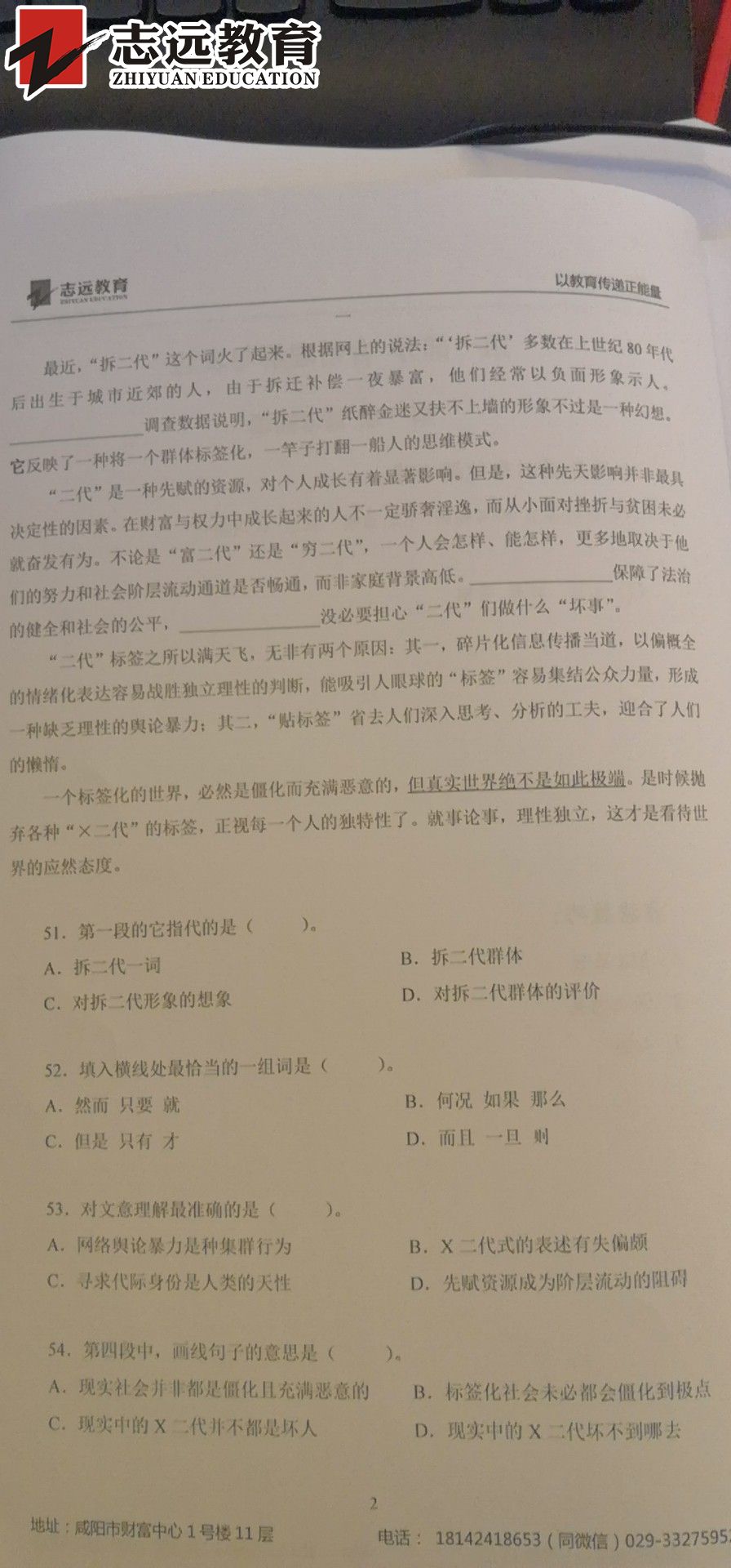 好消息！志遠(yuǎn)教育4.20省考行測(cè)押中了篇章閱讀！(圖5)