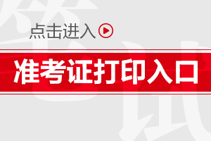 2019陜西銅川事業(yè)單位準(zhǔn)考證打印時(shí)間|入口(圖1)