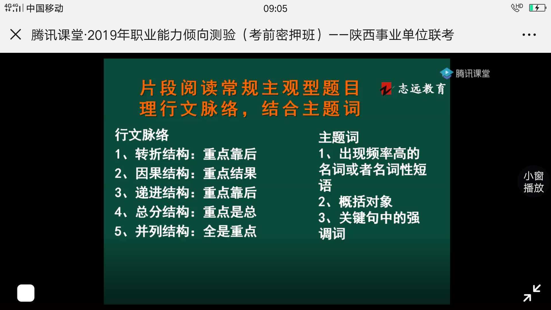 2019年志遠(yuǎn)教育事業(yè)單位考前密壓開(kāi)班實(shí)拍！(圖4)