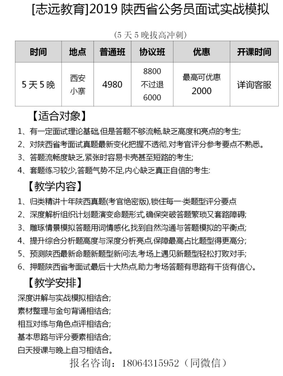 2019年陜西省公務(wù)員面試時(shí)間預(yù)測(cè)！(圖2)