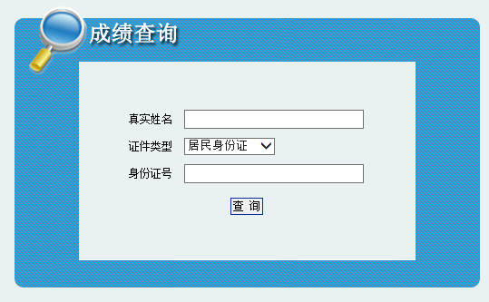 2019年陜西寶雞事業(yè)單位成績(jī)查詢?nèi)肟?圖1)