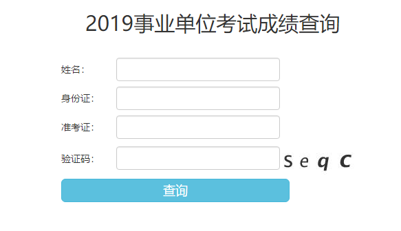 2019年陜西銅川事業(yè)單位成績查詢?nèi)肟?圖1)