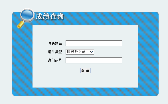 2019年陜西漢中事業(yè)單位成績查詢?nèi)肟?圖1)