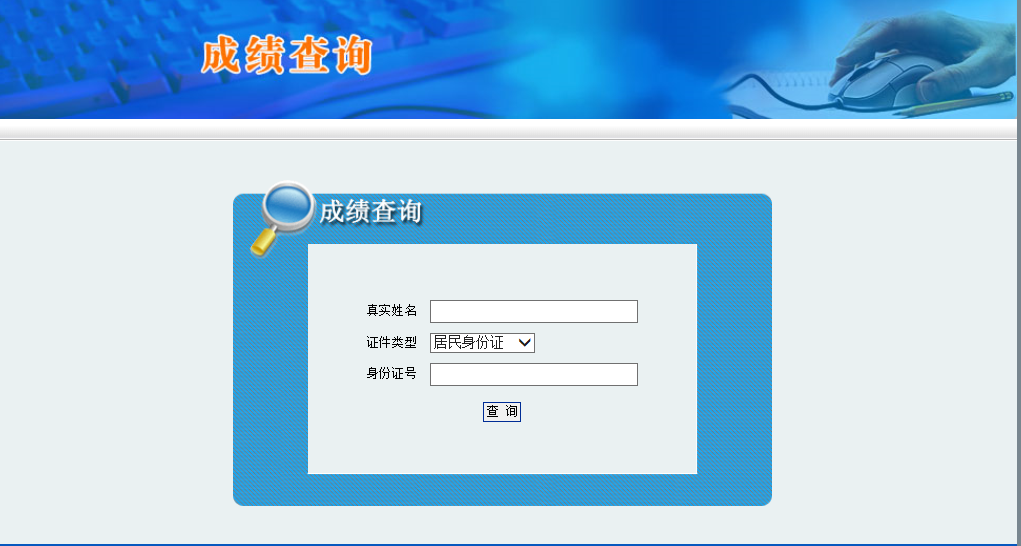 2019年陜西渭南事業(yè)單位成績(jī)查詢?nèi)肟?圖1)