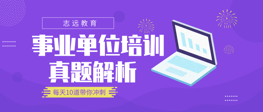 2019年7月9日咸陽事業(yè)單位面試試題(圖1)