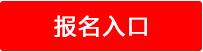 2019西安市雁塔區(qū)翠華路小學長大校區(qū)教師招聘公告（51人）(圖6)