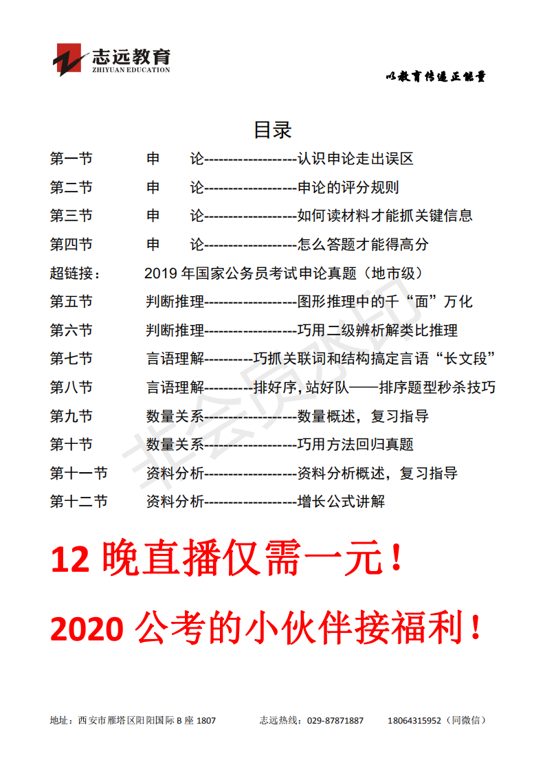 公務員筆試1元體驗直播課課--講義(圖1)