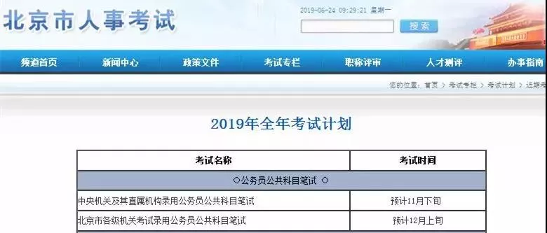 最新消息！2020年國家公務(wù)員公告將于10月上旬發(fā)布！(圖4)