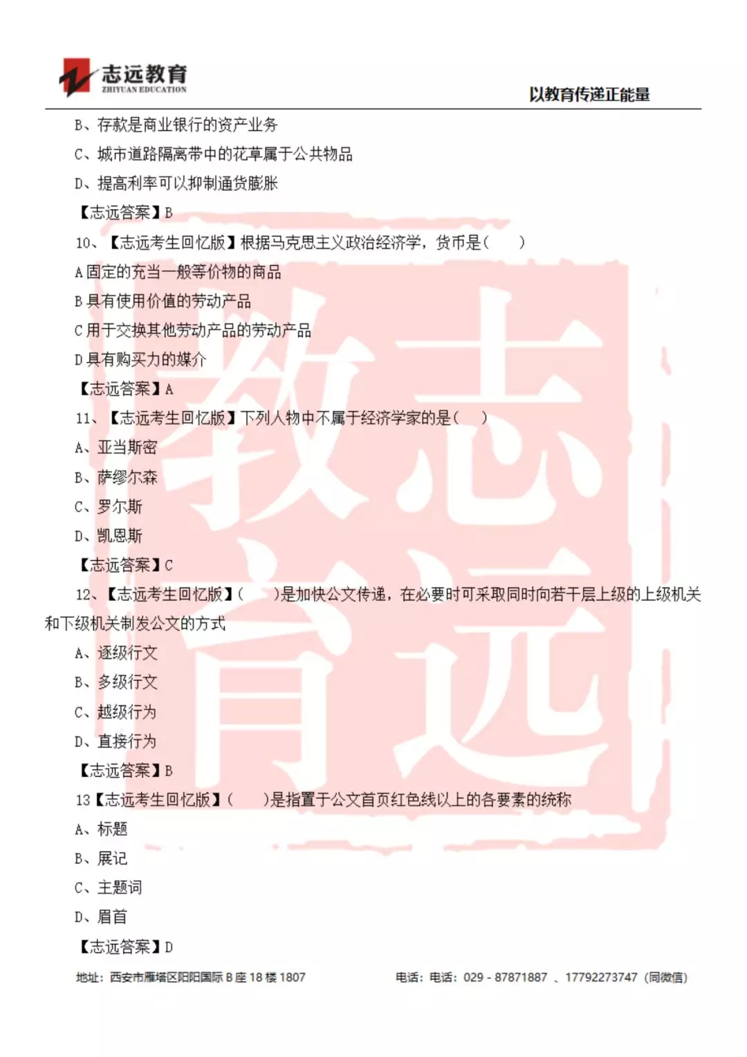 2019年陜西檢察院書記員筆試試題-志遠(yuǎn)考生回憶版(圖3)