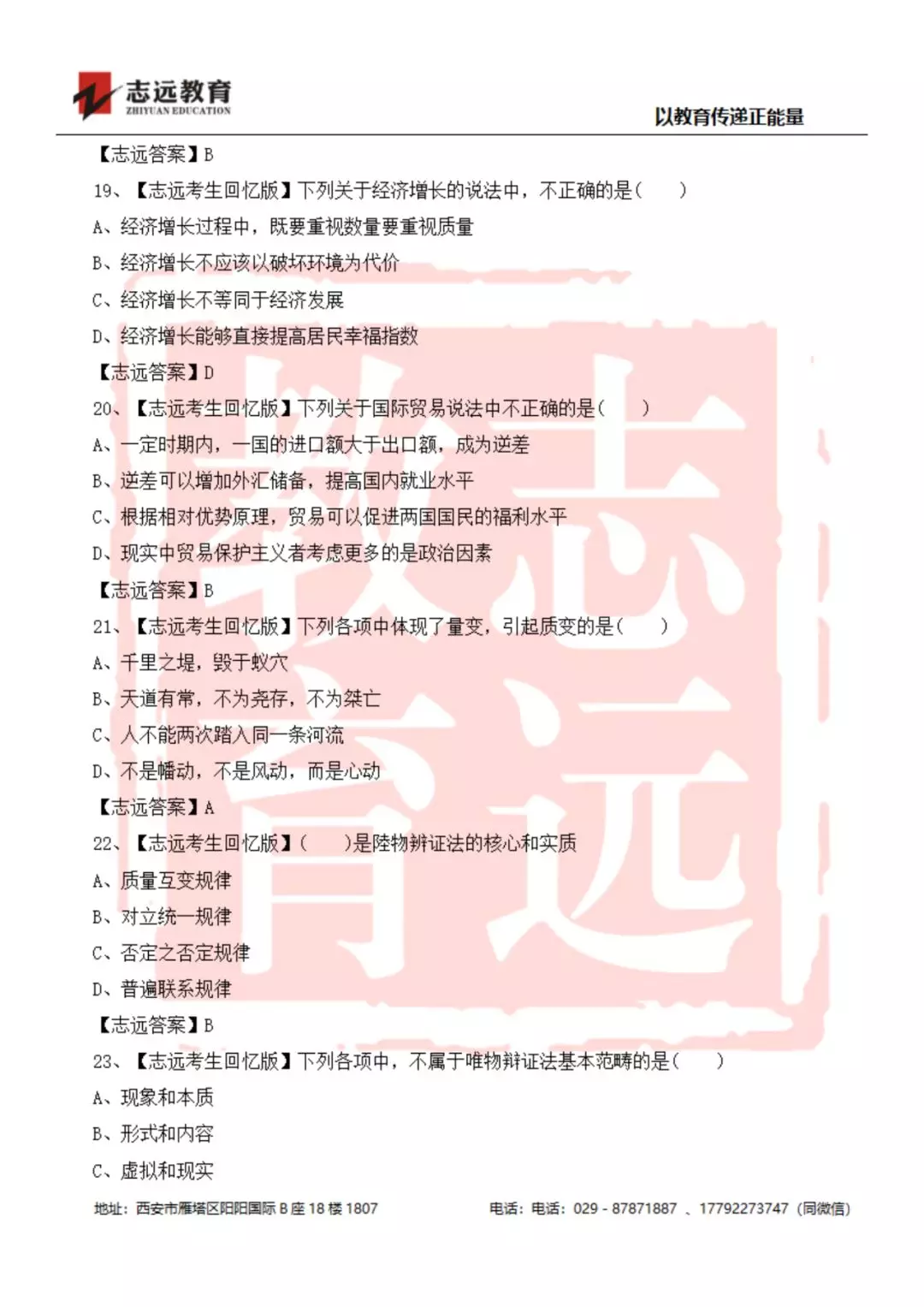 2019年陜西檢察院書記員筆試試題-志遠(yuǎn)考生回憶版(圖5)