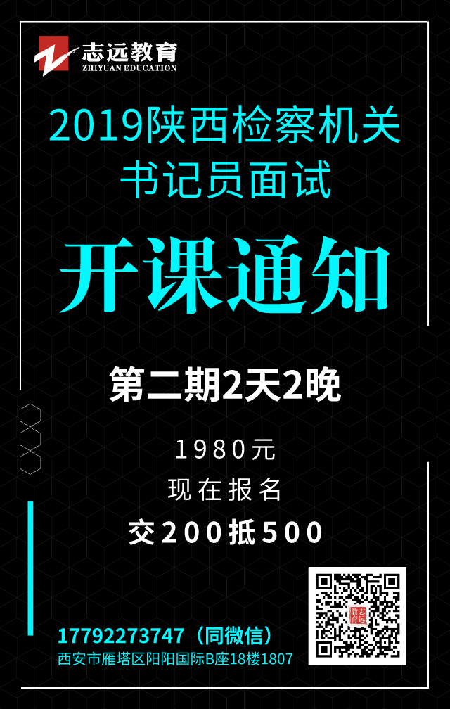 2019年陜西省檢察機(jī)關(guān)面向社會公開招聘聘用制書記員面試公告(圖1)