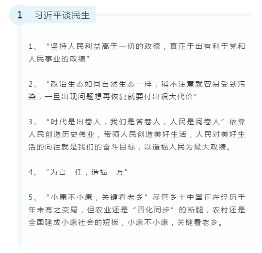 2020年國考申論備考素材：習(xí)總書記金句積累(圖1)