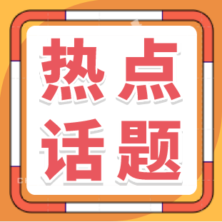 申論熱點：補齊農村人居環(huán)境短板(圖1)