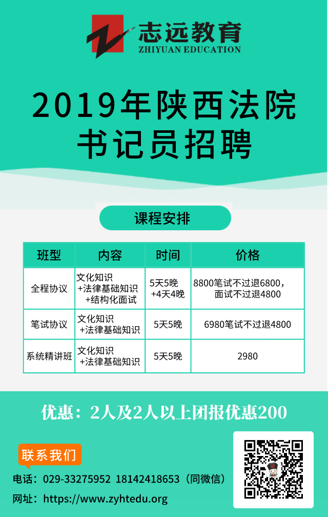 陜西法院2019年面向社會公開招聘聘用制書記員公告（523人）(圖2)