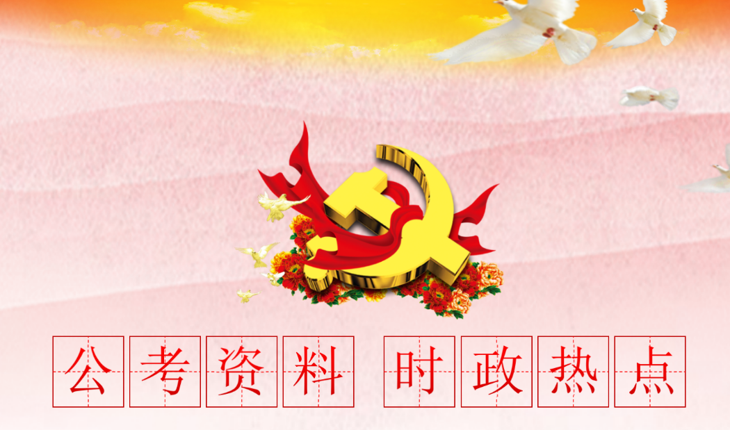 時政熱點(diǎn)：上半年，中國外交有哪些亮點(diǎn)？(圖1)