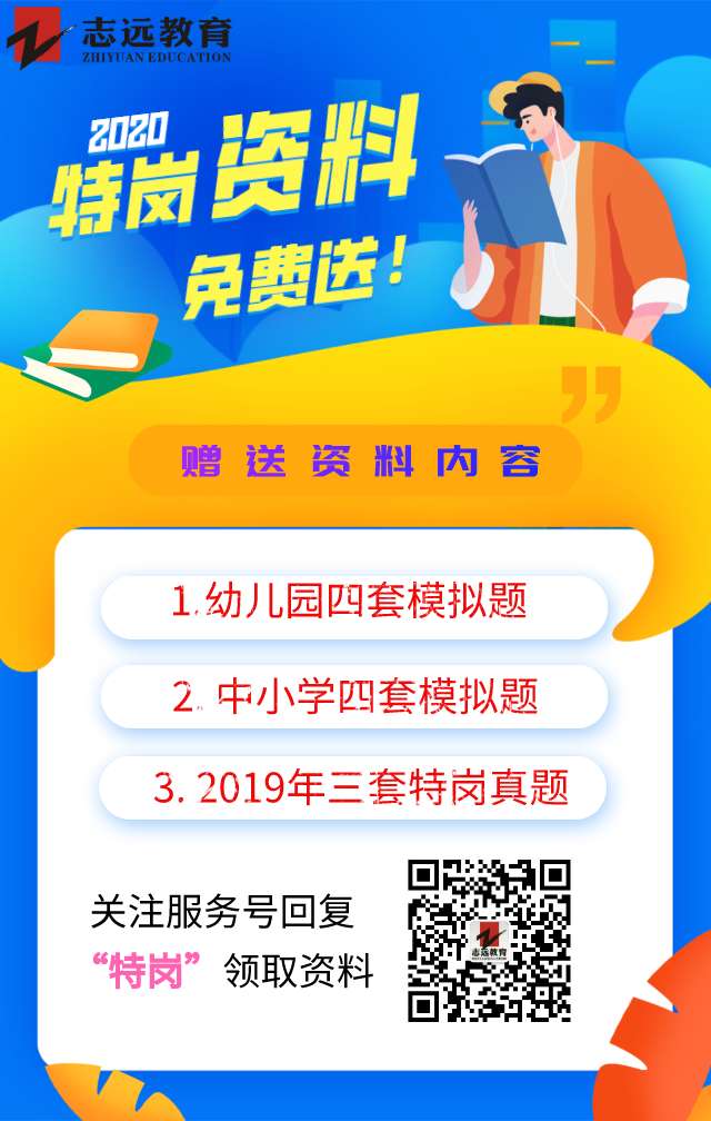 趕快查閱！！2020年教師招聘最新信息(圖2)