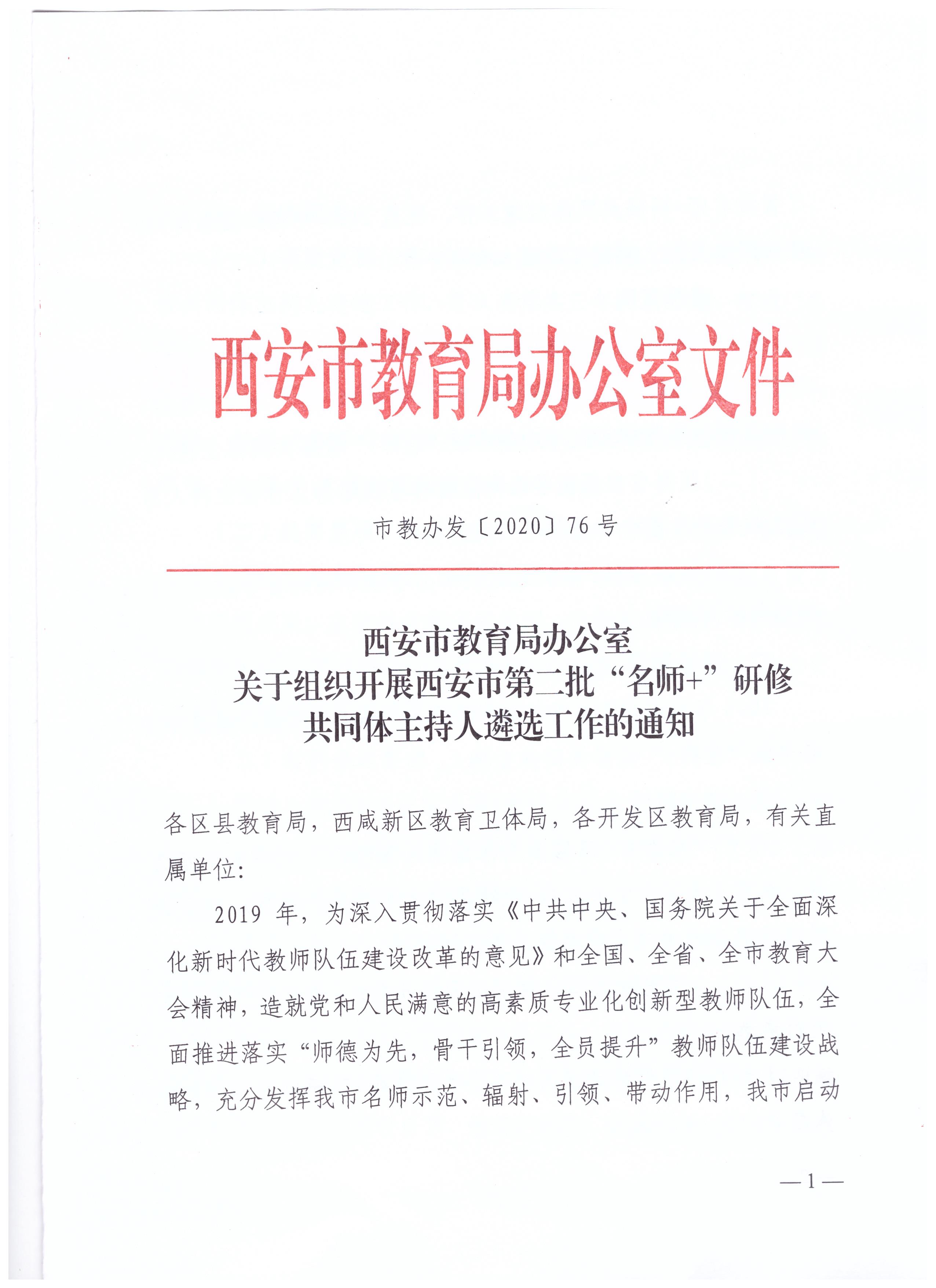 2020西安市教育局遴選主持人的公告（100人）(圖1)