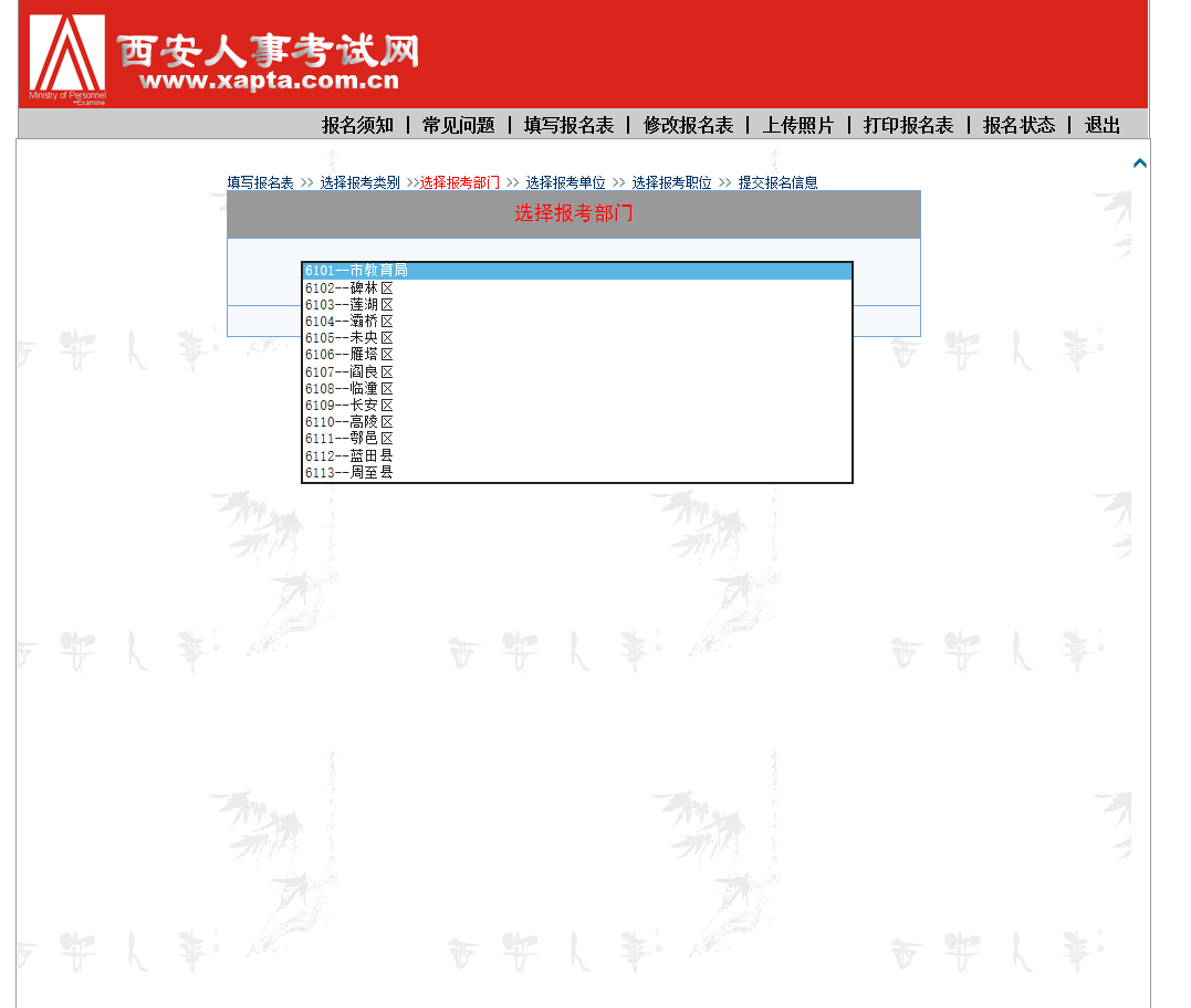 2020年西安市公開招聘中小學（事業(yè)單位）教師網上報名須知（內附報名流程）(圖6)