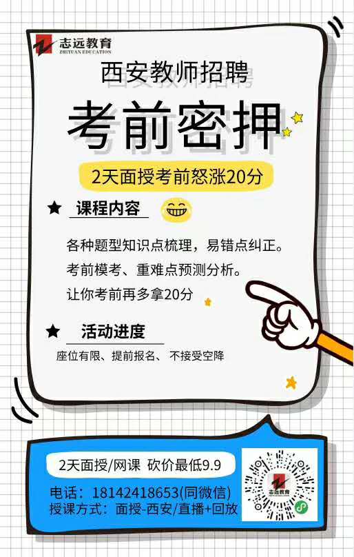 2020.510西安市新城區(qū)人才引進面試題(10分鐘3道題學員回憶)(圖1)