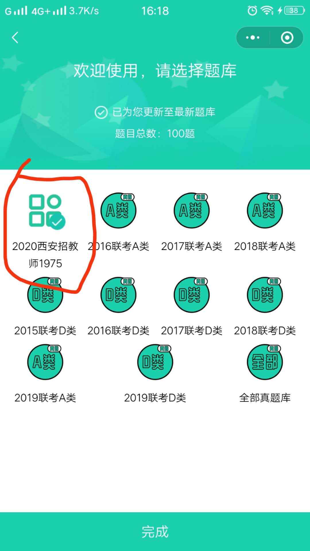 2020年5月24日西安招聘中小學(xué)教師《職測》試題-志遠考生回憶版(圖2)