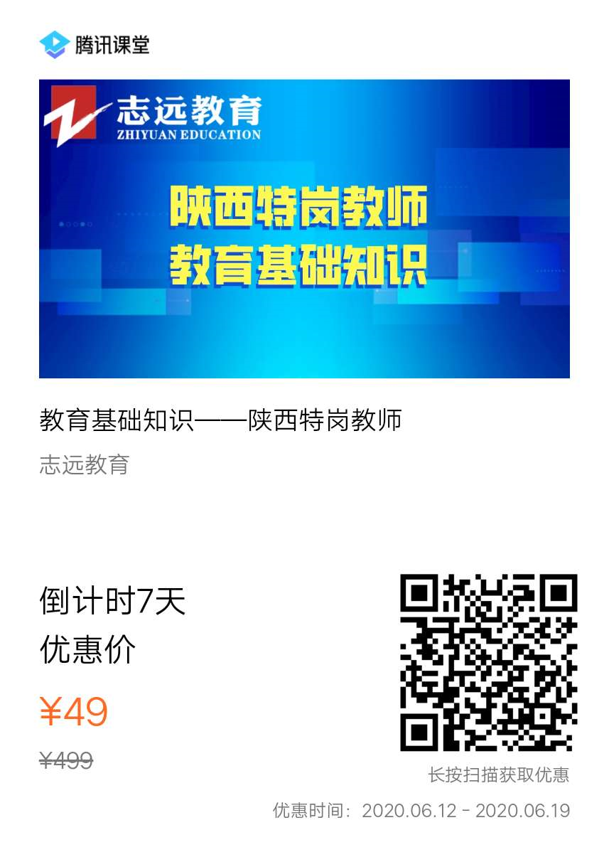 陜西省教育廳等五部門關(guān)于做好2020年農(nóng)村義務(wù)教育階段學(xué)校教師特設(shè)崗位計劃實施工作的通知(圖9)