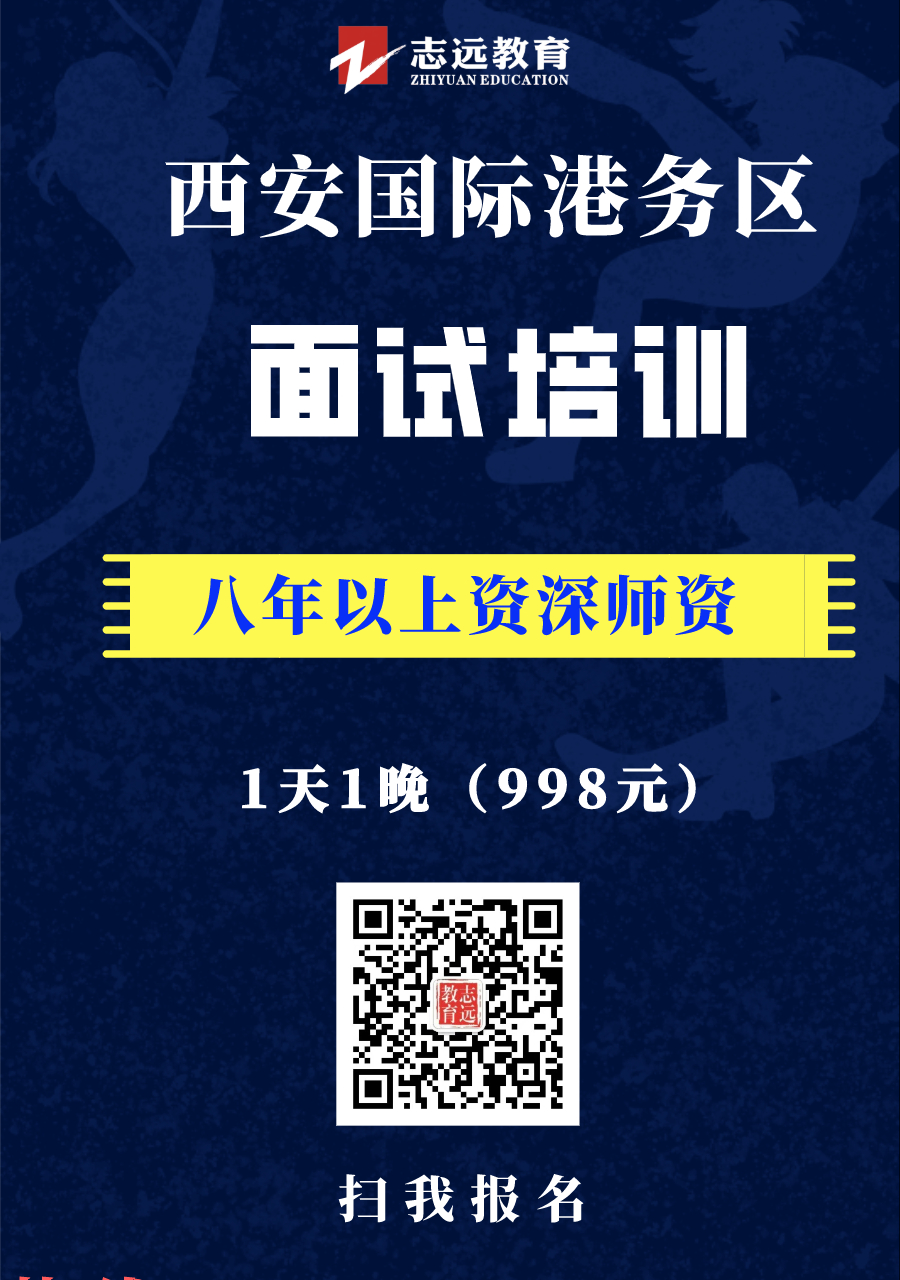 西安國際港務(wù)區(qū)2020年公辦學(xué)校招聘教師及教輔工勤崗位人員現(xiàn)場(chǎng)資格復(fù)審及面試安排公告(圖1)