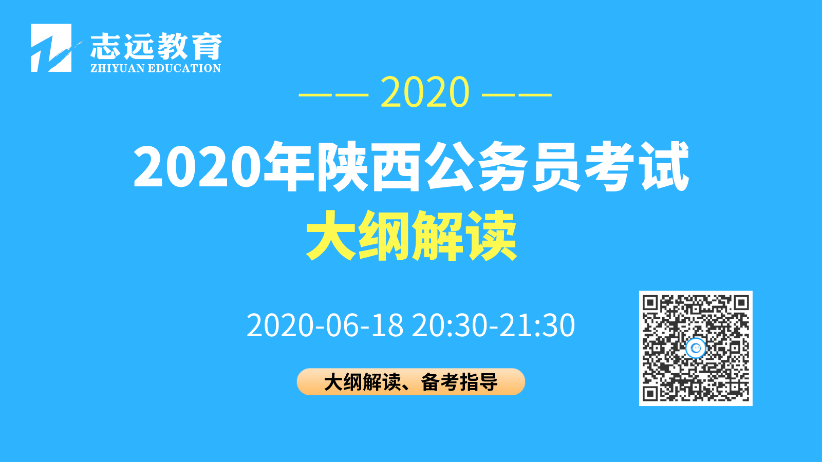 陜西省2020年統(tǒng)一考試錄用公務(wù)員公告（5765人）(圖3)