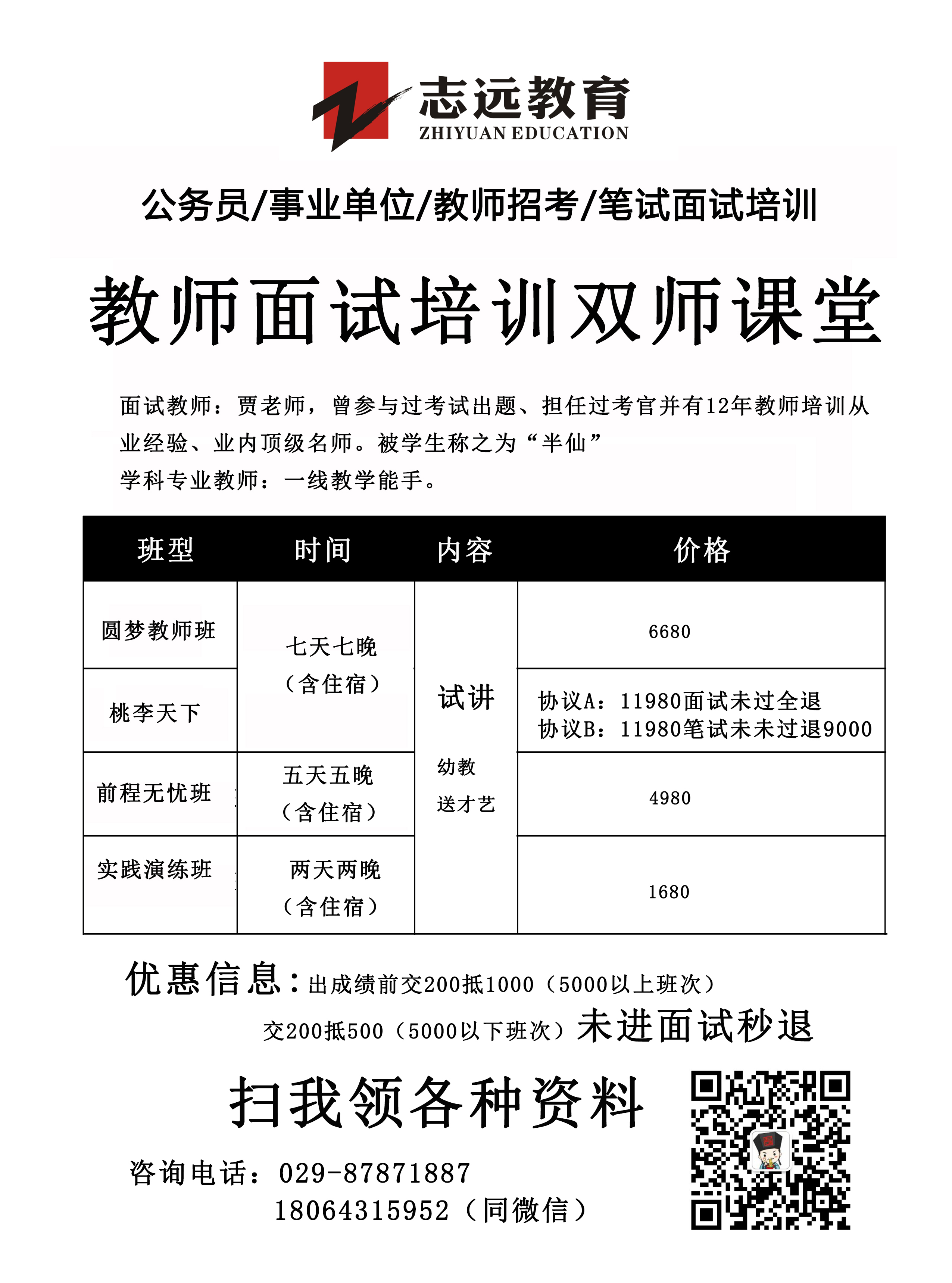 2020年陜西事業(yè)單位聯(lián)考D類教師《職測(cè)》筆試對(duì)答案！ (圖6)