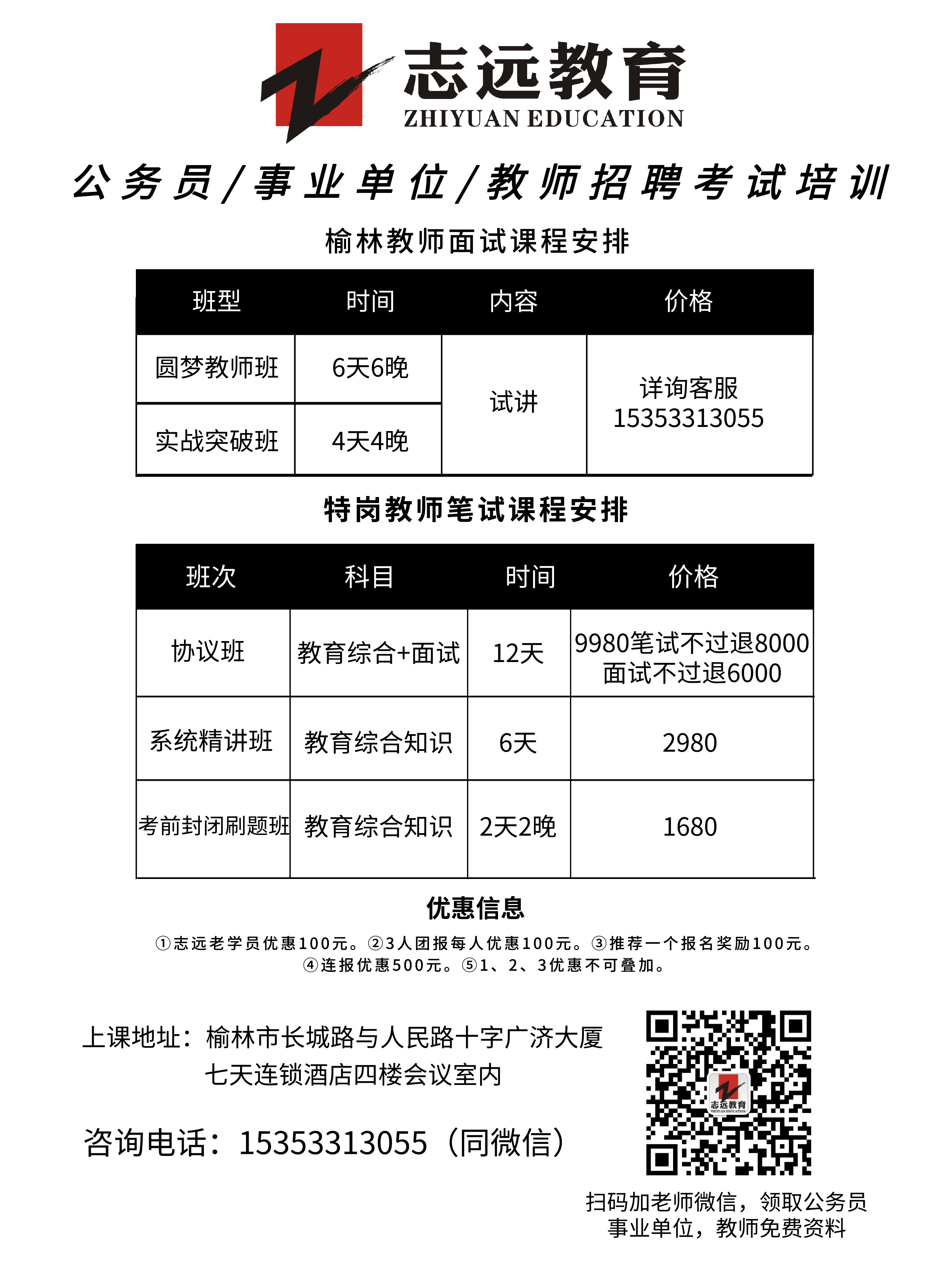 2020年榆林事業(yè)單位聯(lián)考D類教師《職測》筆試對答案！ (圖2)