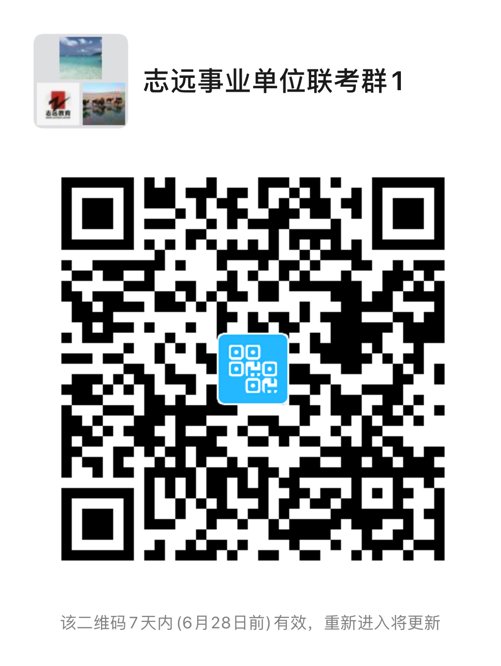 2020年榆林事業(yè)單位聯(lián)考D類教師《職測》筆試對答案！ (圖1)