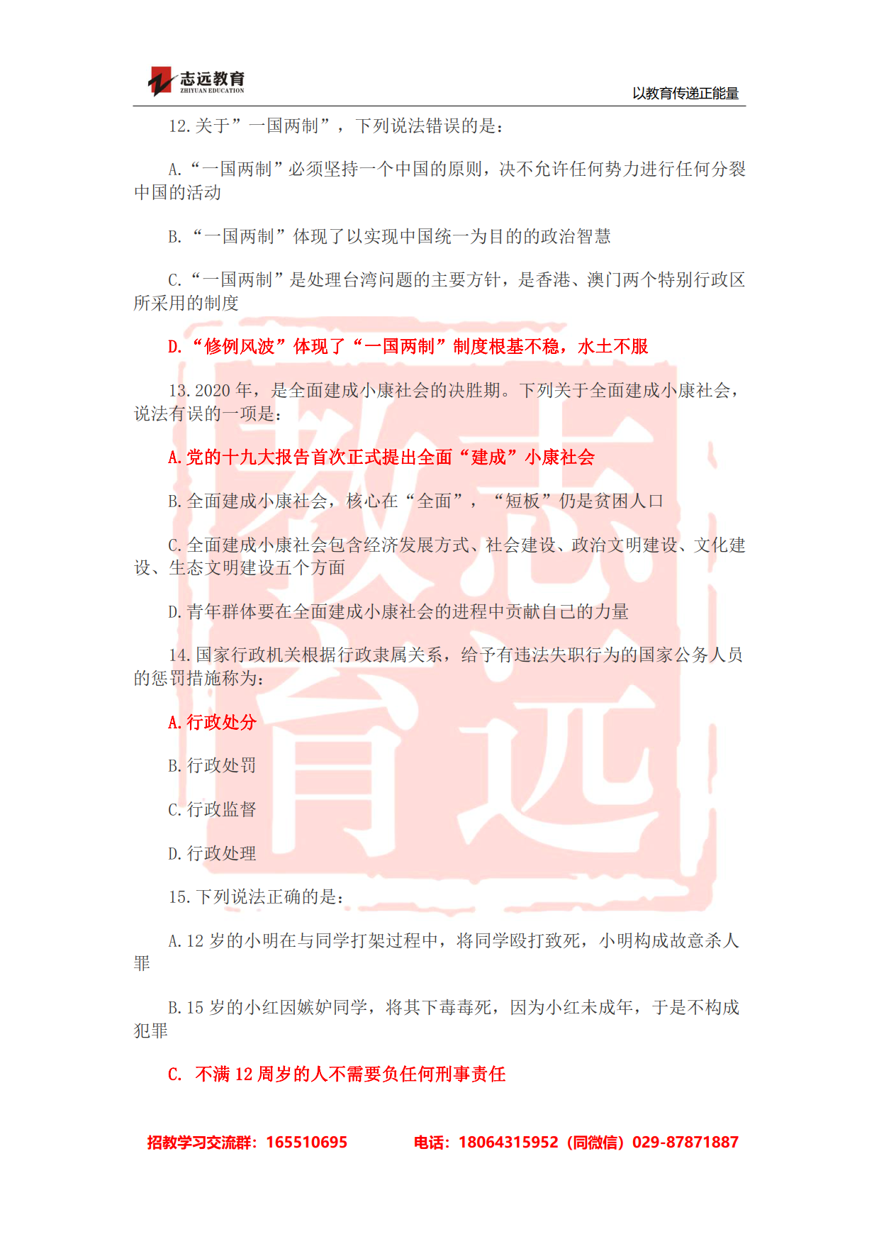 2020年陜西事業(yè)單位聯(lián)考D類教師《職測(cè)》筆試對(duì)答案！ (圖4)