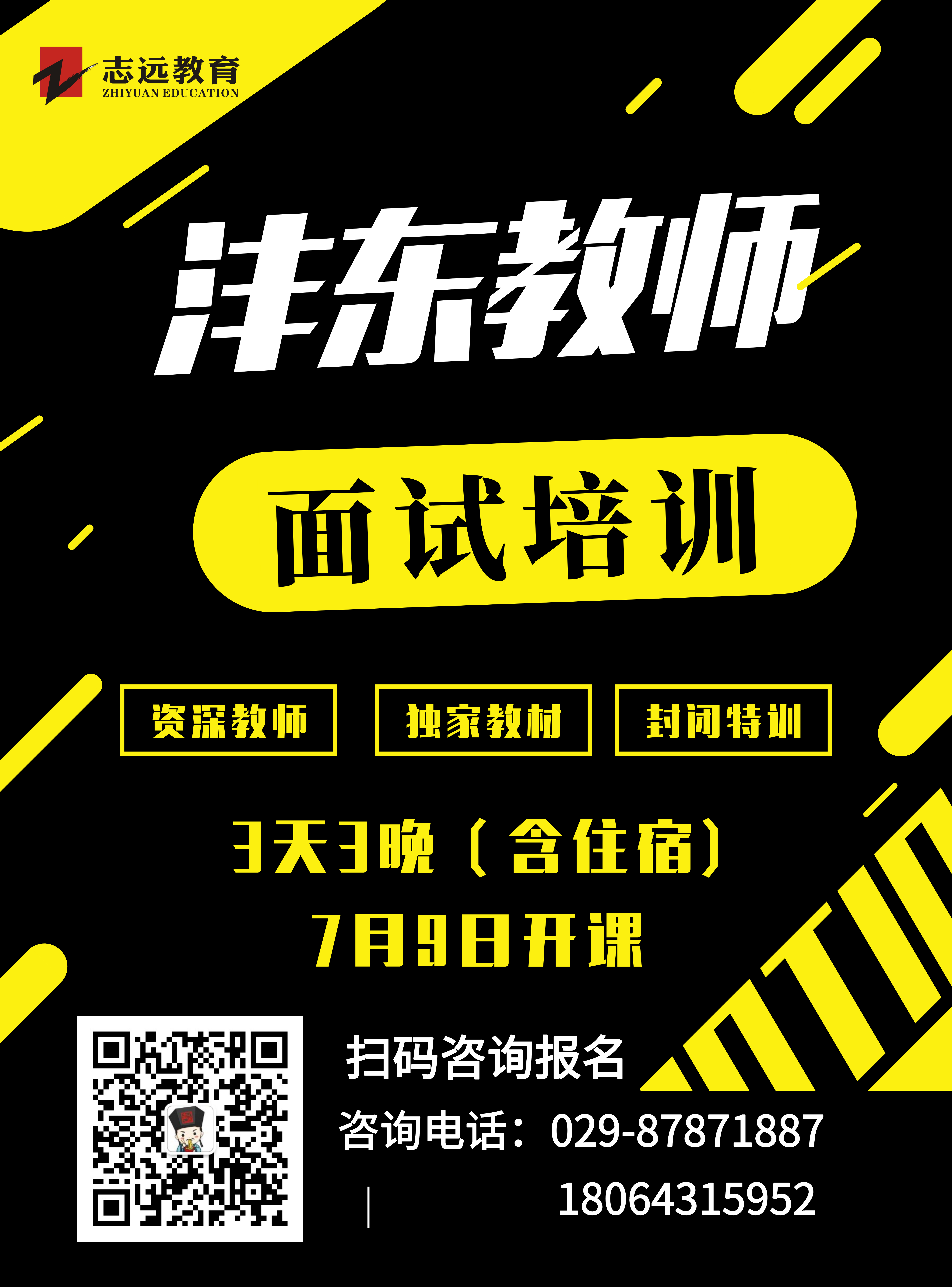 西咸新區(qū)灃東新城2020年公辦中小學及幼兒園教職工公開招聘面試安排公告(圖2)