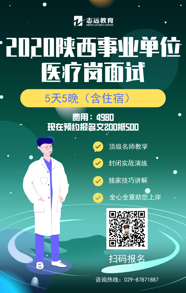 關(guān)于2020年西安市公開(kāi)招聘中小學(xué)（事業(yè)單位）工作人員體檢考察安排的公告(圖2)