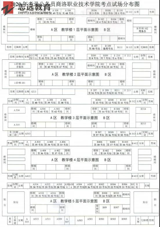 2020陜西公務員考試商洛考點(商洛職業(yè)技術學院)(圖1)