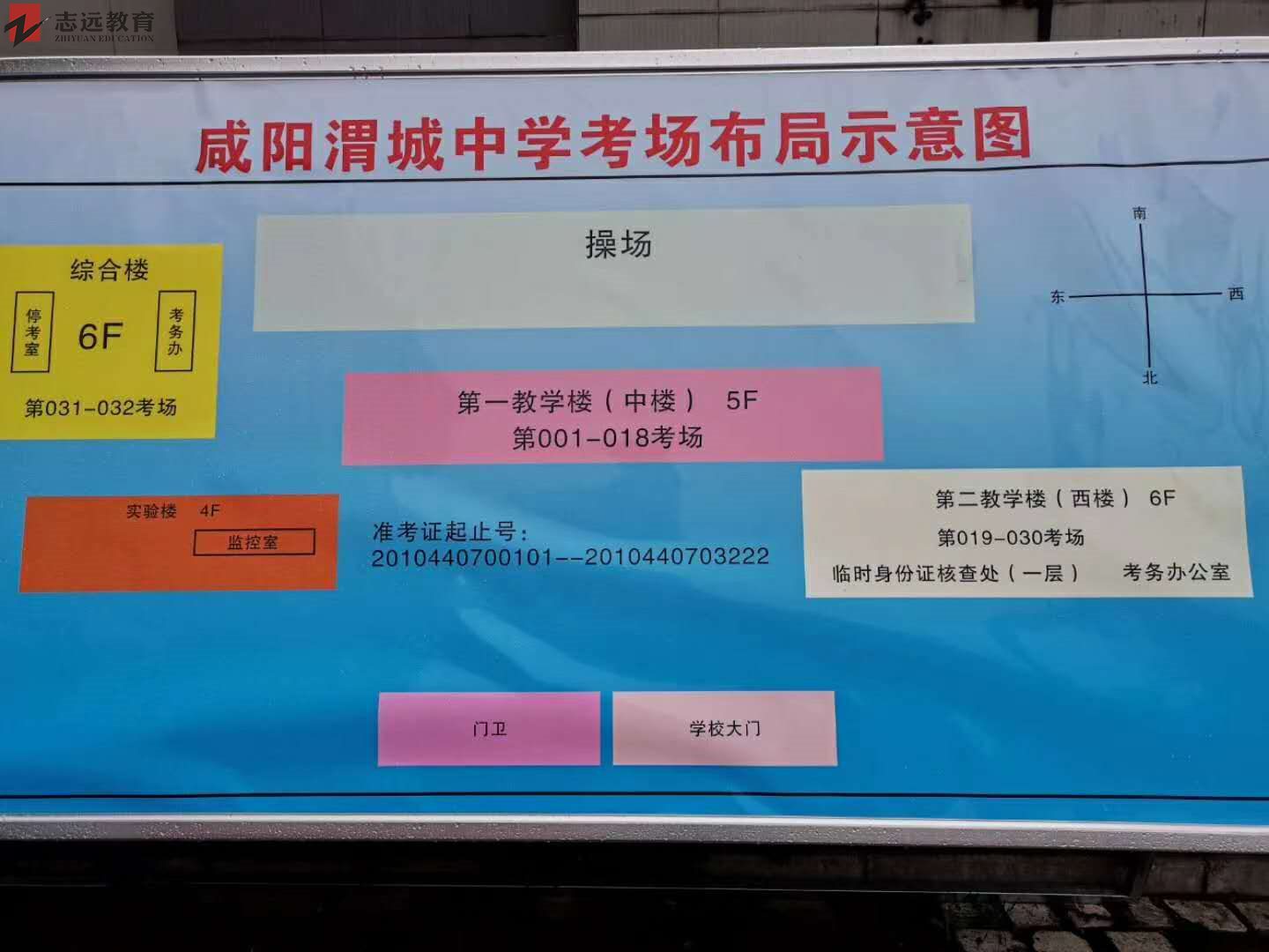 2020陜西公務(wù)員考試咸陽考點(咸陽渭城中學) (圖1)