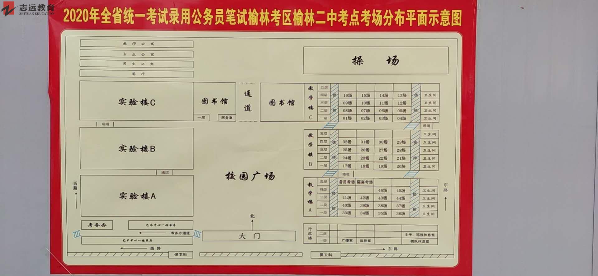 2020陜西公務(wù)員考試榆林考點(榆林市第二中學(xué))(圖1)