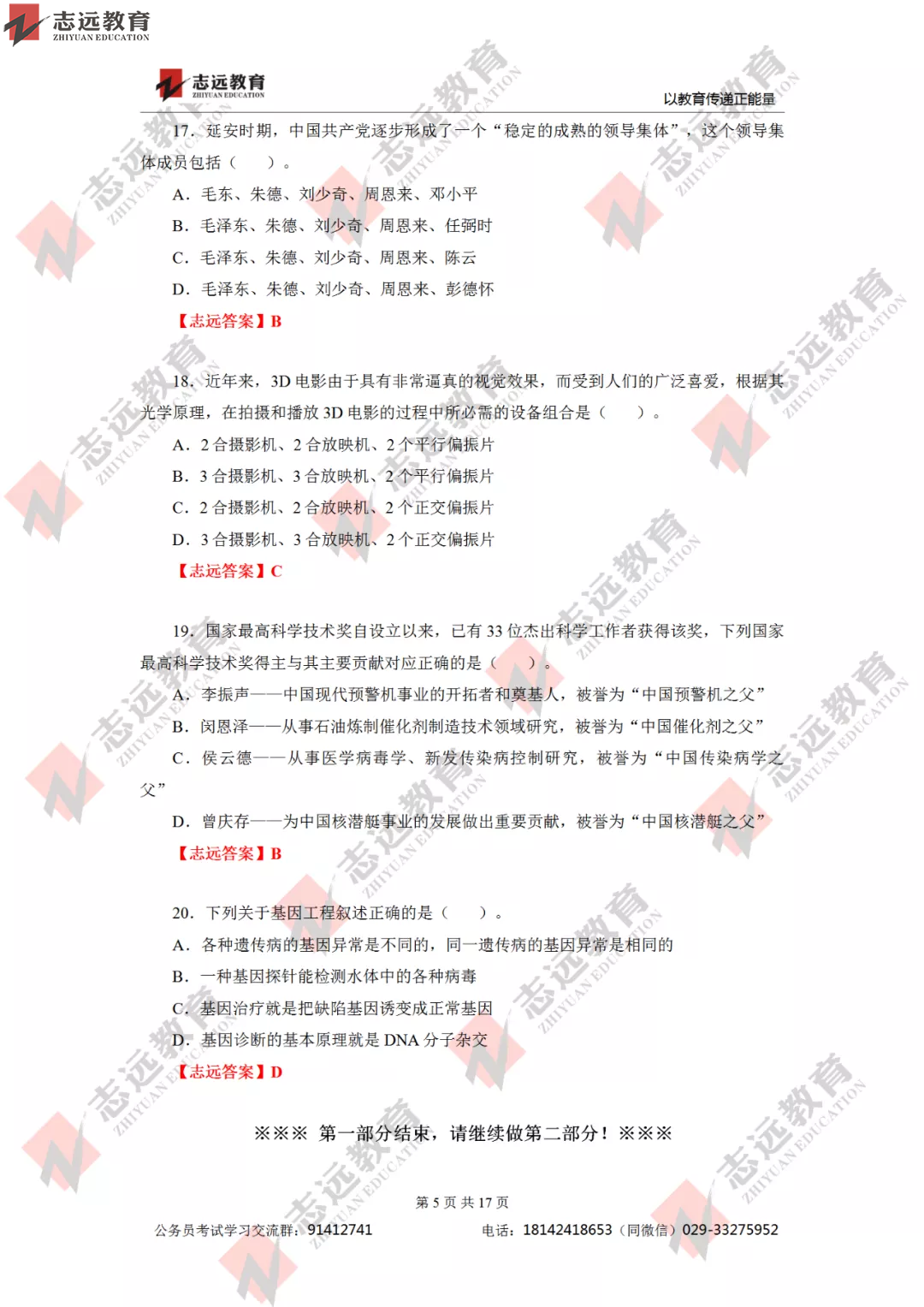 【志遠首發(fā)】2020年7月25日陜西省公務(wù)員筆試真題及答案-志遠考生回憶版！(圖6)