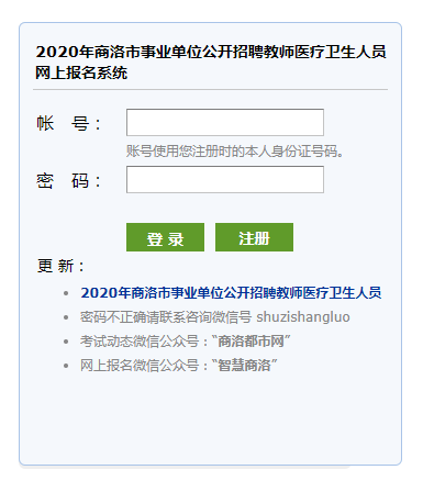 2020商洛事業(yè)單位招238人|準(zhǔn)考證打印入口(圖1)