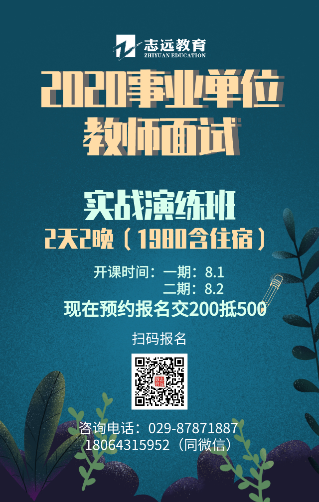 2020年8月1日西安事業(yè)單位招聘（1368人）筆試《考前資料》《考后對答案入口》(圖4)