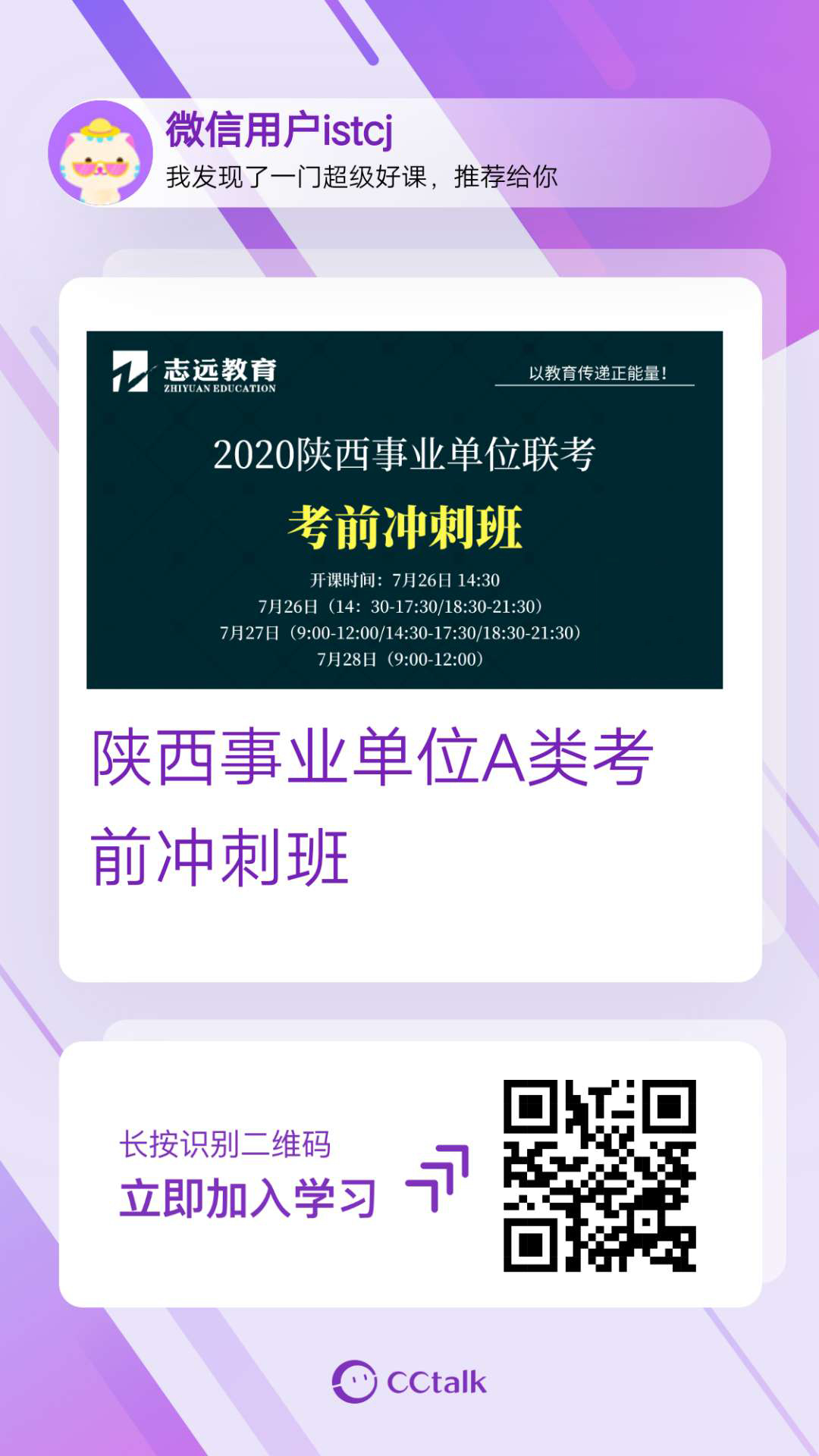 實錘：2020年陜西事業(yè)單位（A類綜合崗）還有一場全省聯(lián)考！(圖6)