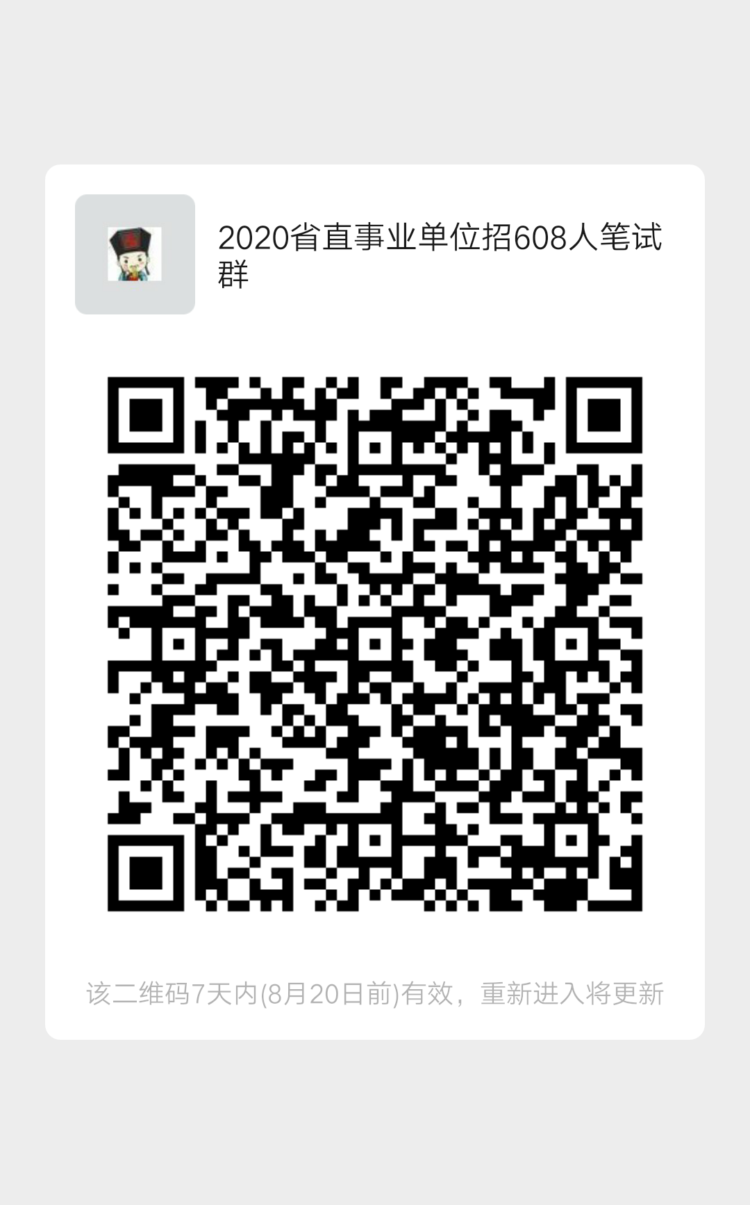 2020年陜西省省屬事業(yè)單位公開招聘工作人員公告(608人)(圖4)