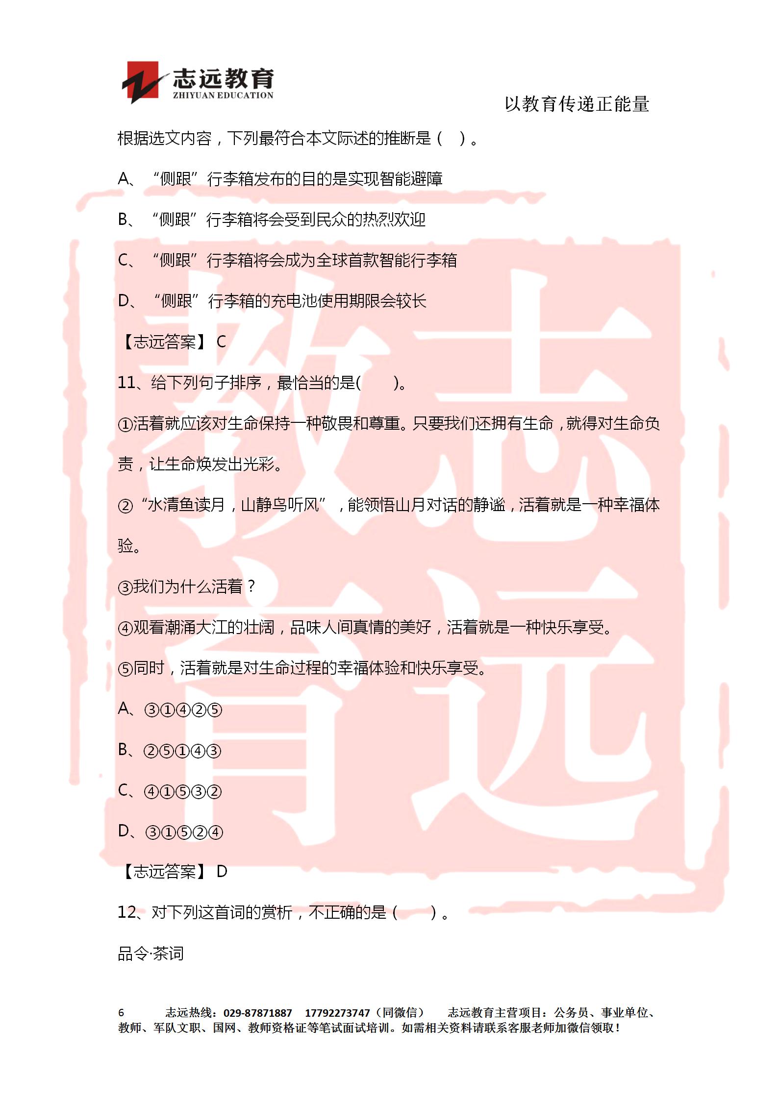 對(duì)答案！2020年軍隊(duì)文職《公共科目》【志遠(yuǎn)考生回憶版】(圖6)