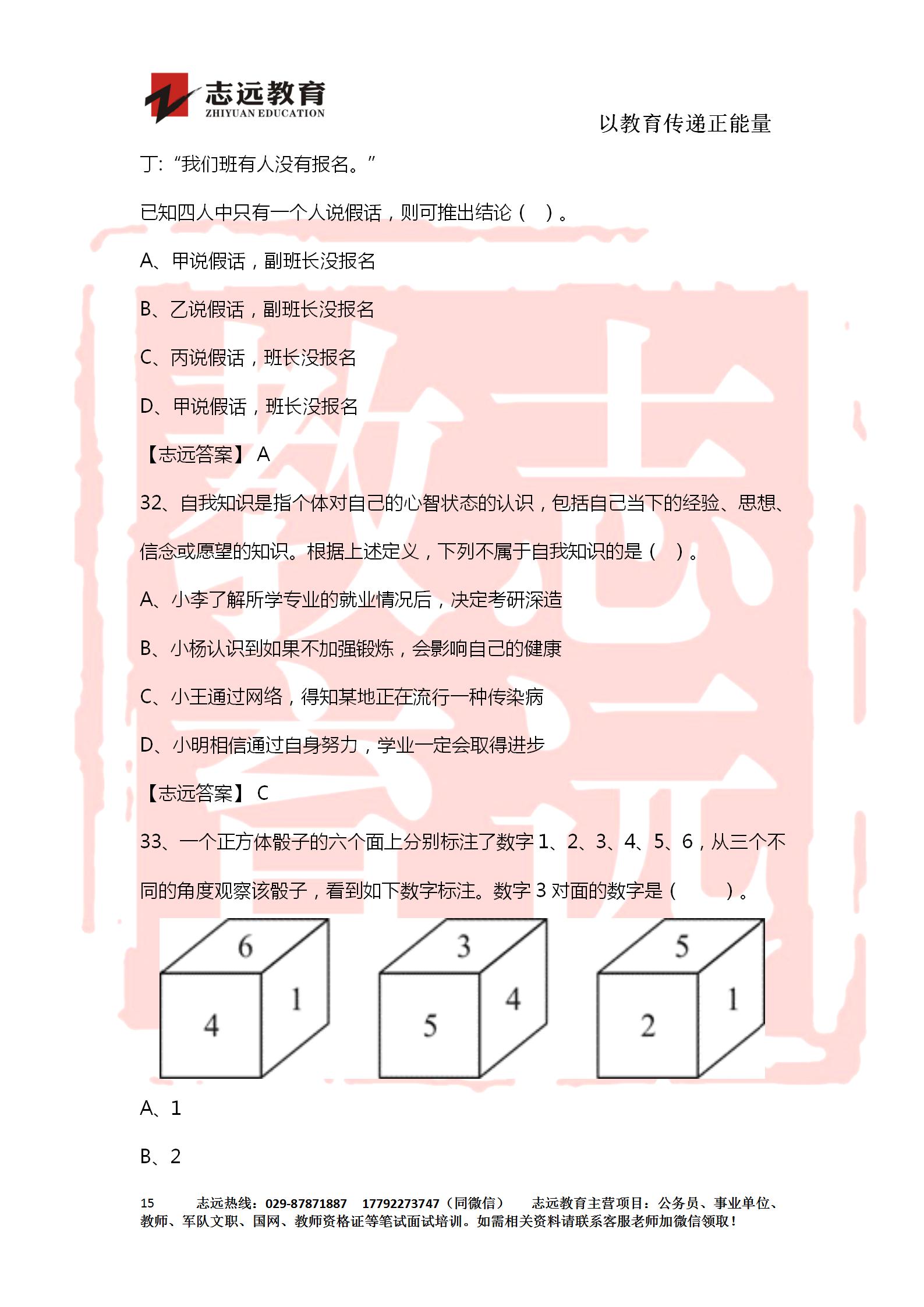 對(duì)答案！2020年軍隊(duì)文職《公共科目》【志遠(yuǎn)考生回憶版】(圖15)